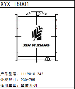 重型卡车一汽解放1119010-242