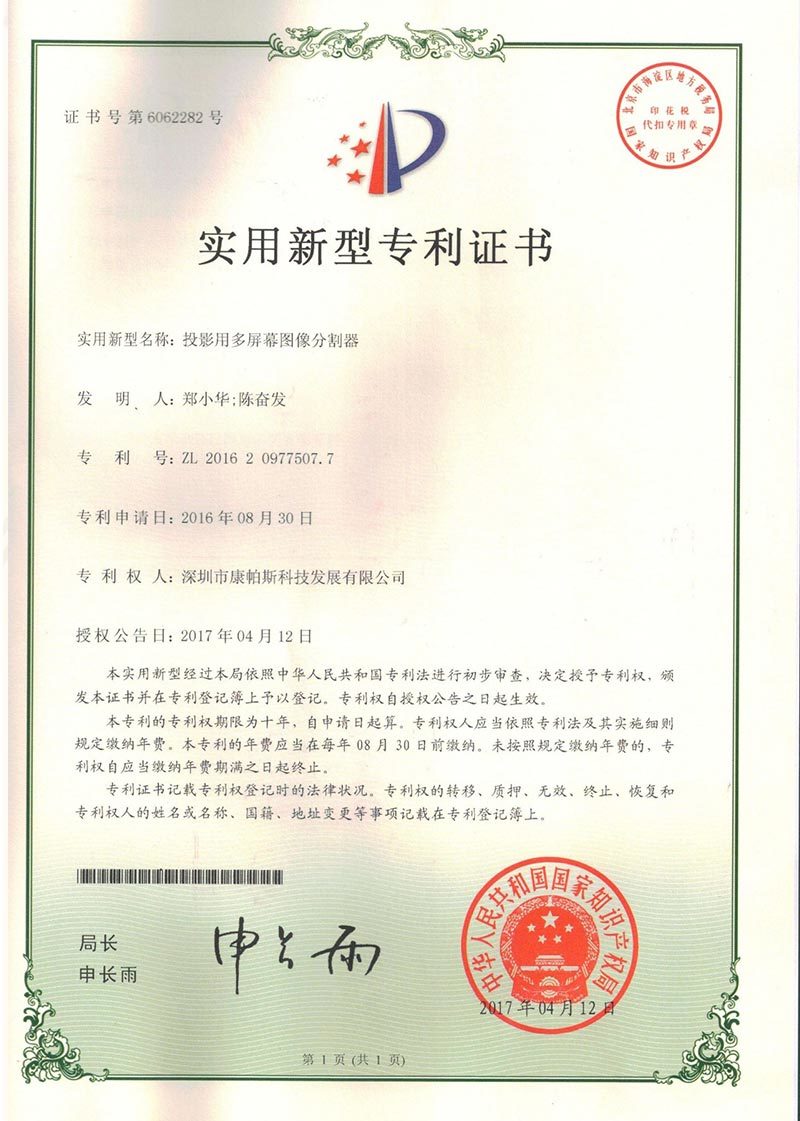 投影用多屏幕分割器