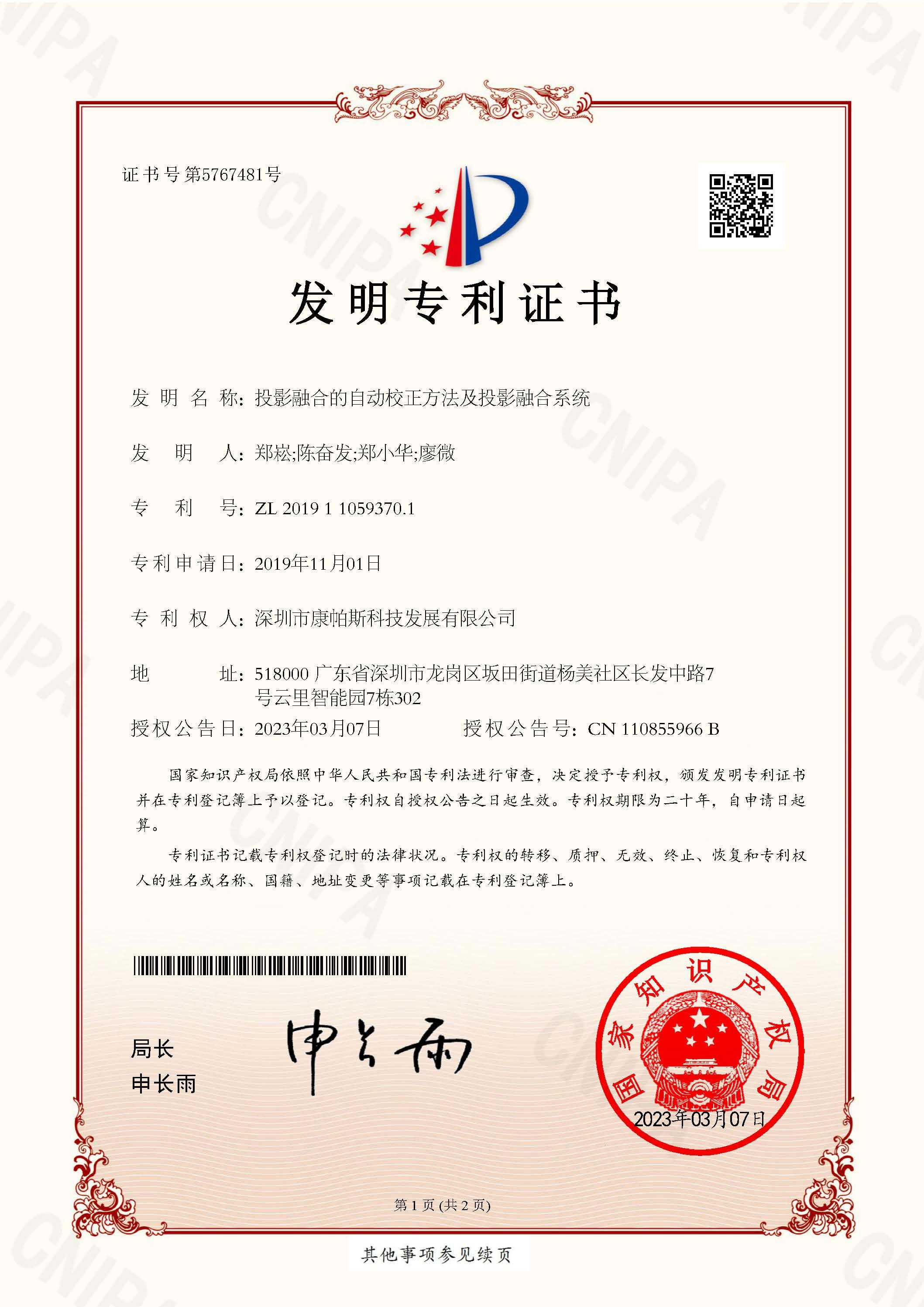 投影融合的自动校正方法及投影融合系统