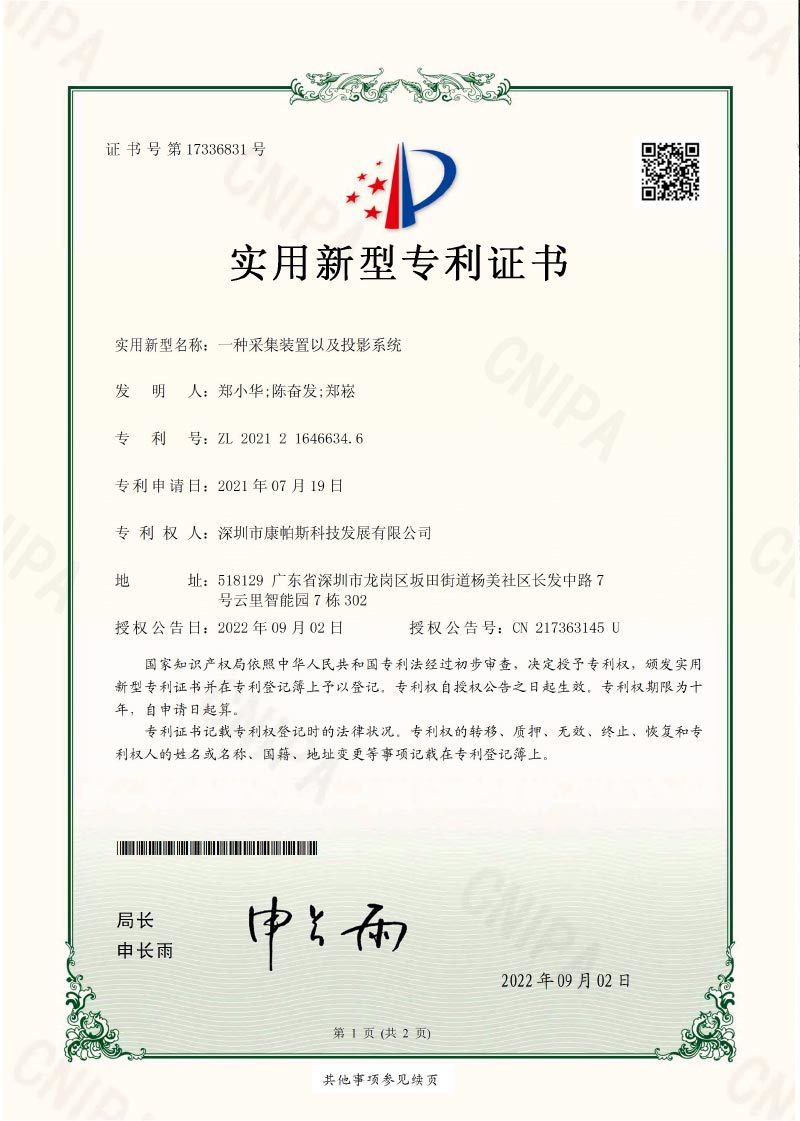 一种采集装置及投影系统