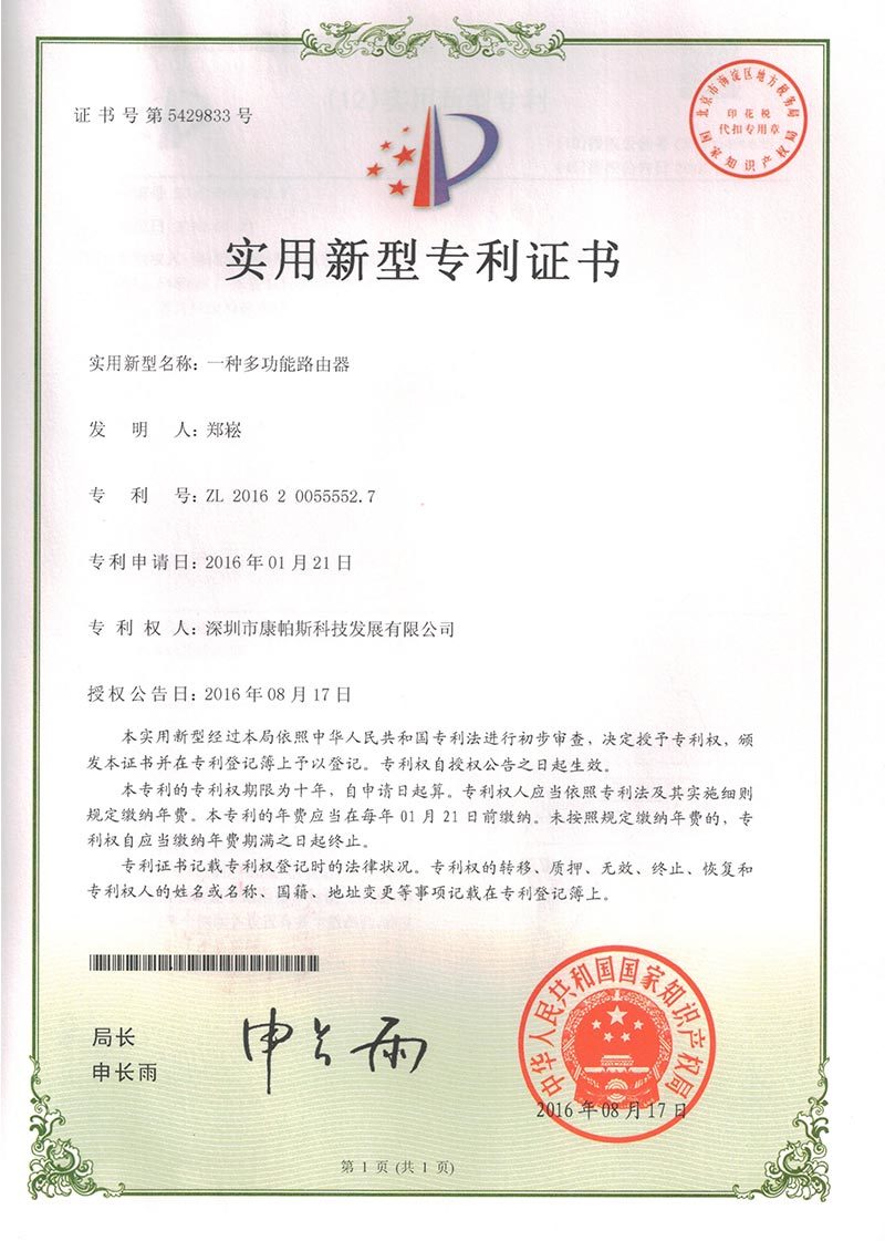 一种多功能路由器