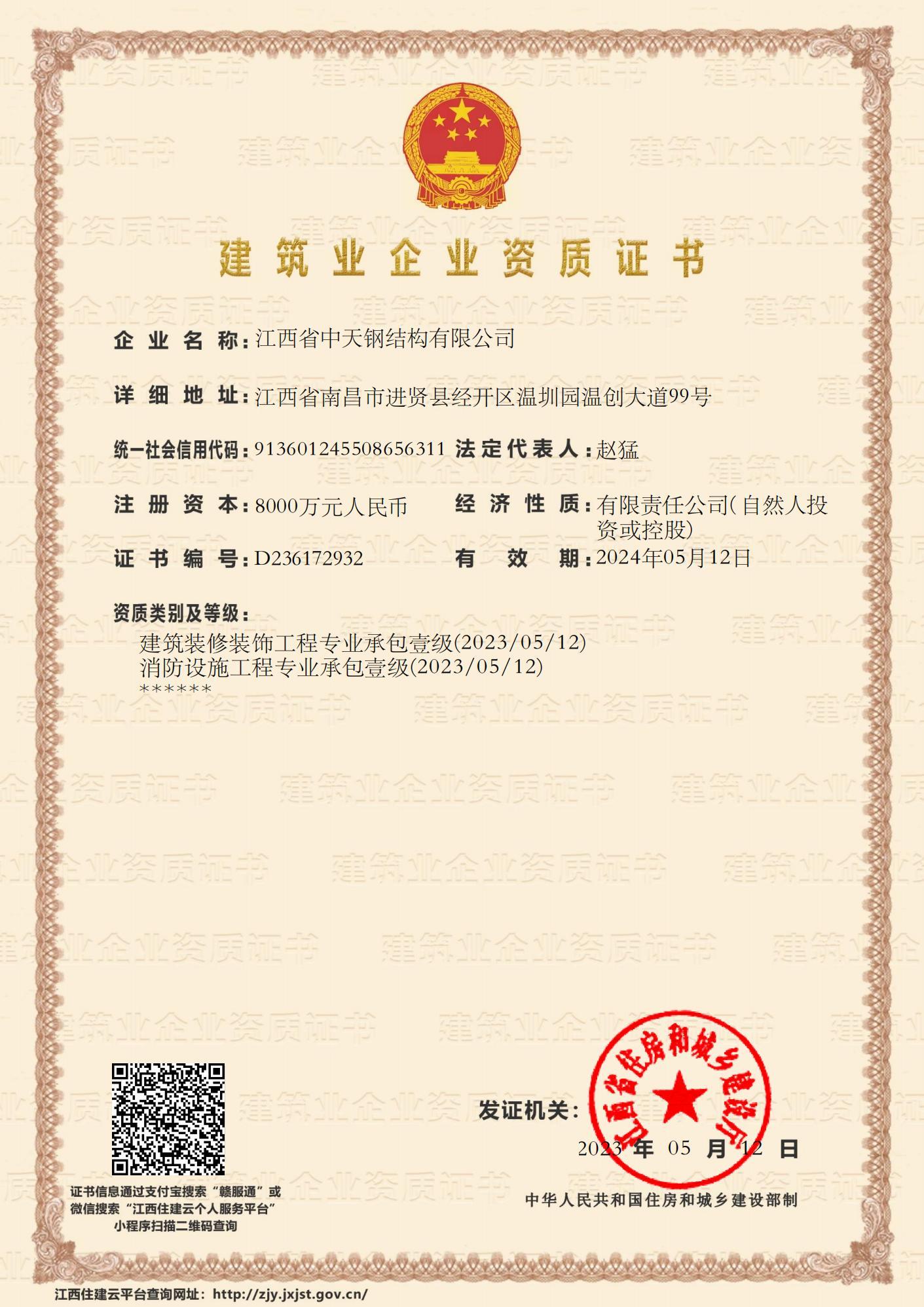 消防、裝飾壹級資質證書