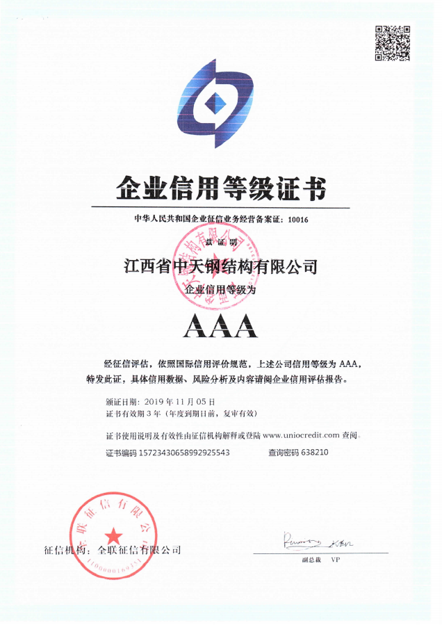 企業信用等級證書