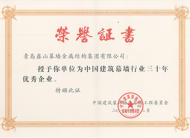 幕墙三十年优秀企业