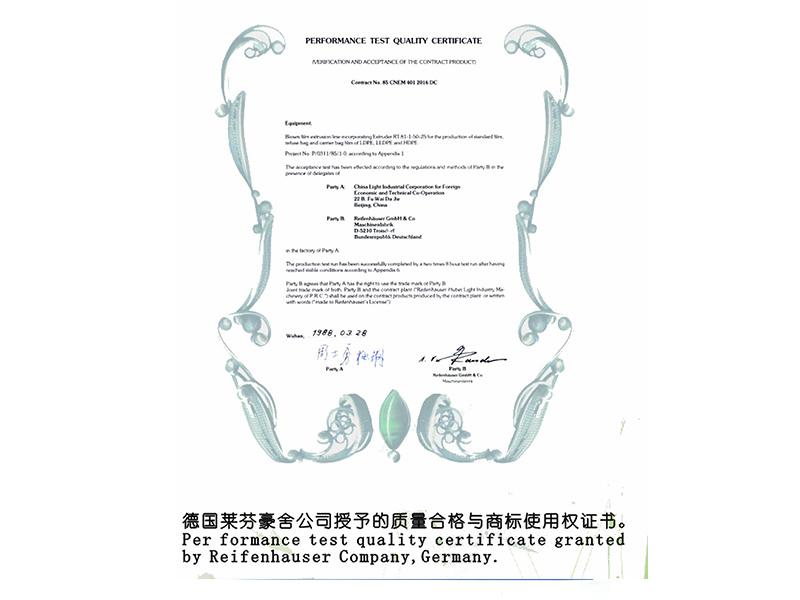 Quality Qualification and Trademark Use Right Certificate
