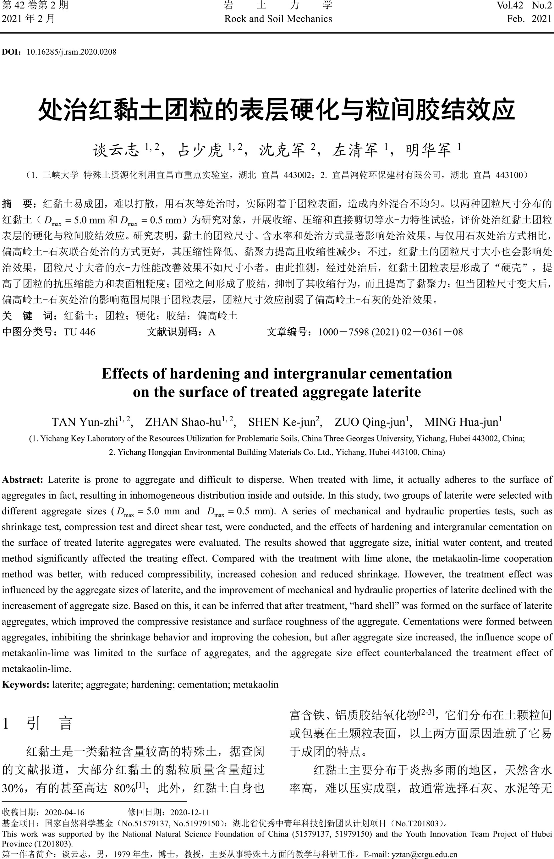 處治紅黏土團(tuán)粒的表層硬化與粒間膠結(jié)效應(yīng)