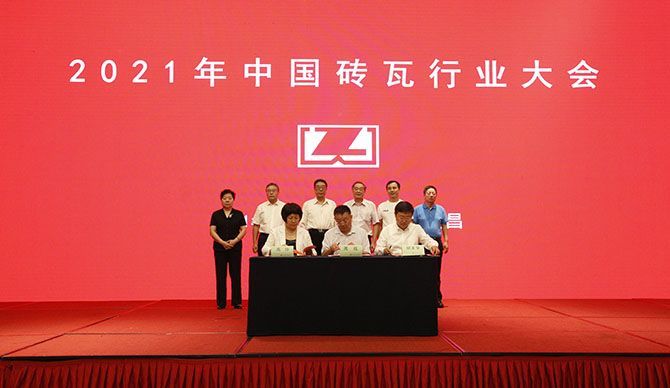  2021年中國磚業(yè)行業(yè)大會、2021年中國（南昌）磚瓦高質(zhì)量發(fā)展高層論壇、2021年中國磚瓦智能制造技術(shù)論壇在江西南昌隆重召開