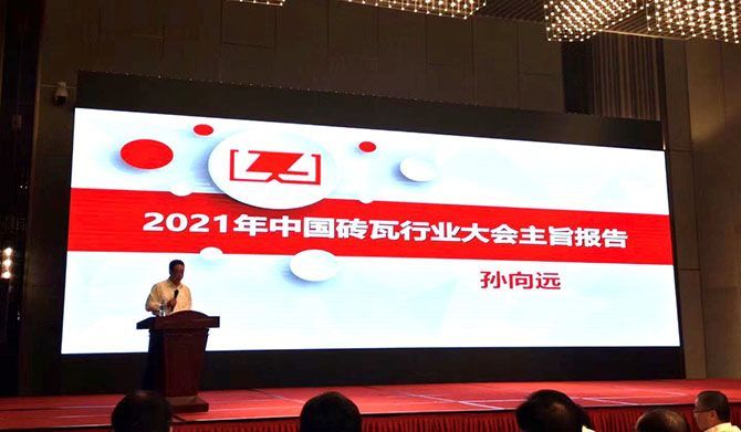  2021年中國磚業(yè)行業(yè)大會、2021年中國（南昌）磚瓦高質(zhì)量發(fā)展高層論壇、2021年中國磚瓦智能制造技術(shù)論壇在江西南昌隆重召開