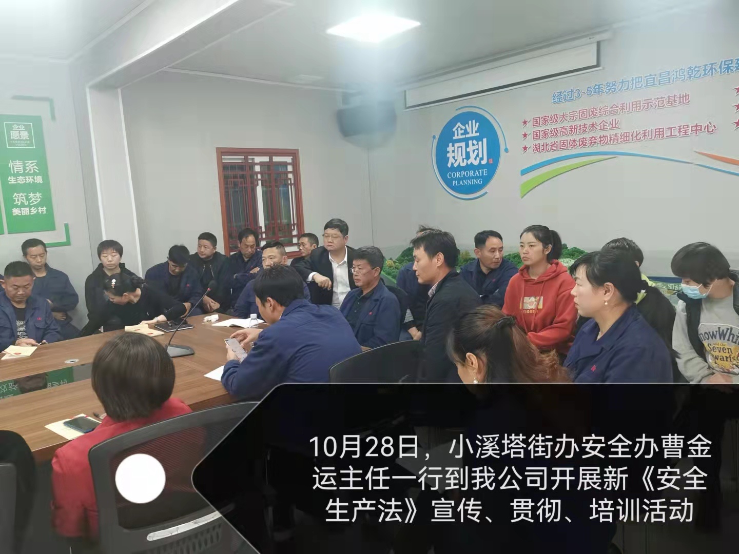 10月28日，小溪塔街辦安全辦曹金運主任一行到我公司開展新《安全生產(chǎn)法》宣傳、貫徹、培訓活動