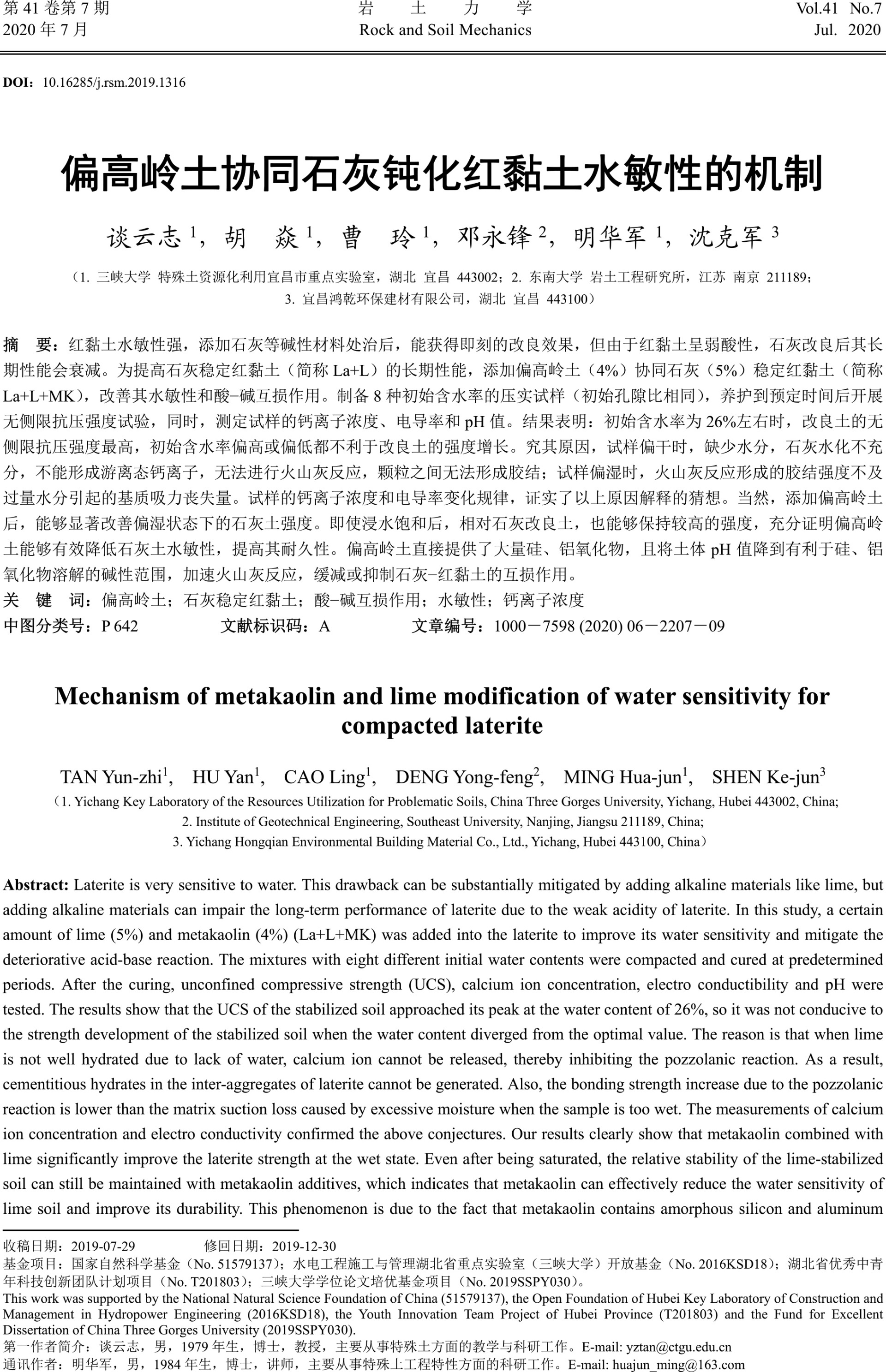 偏高嶺土協(xié)同石灰鈍化紅黏土水敏性的機(jī)制