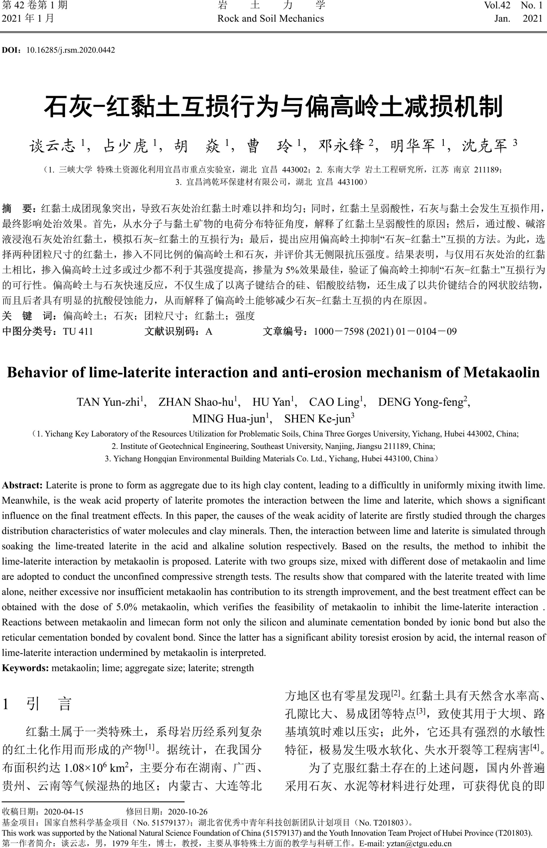 石灰-紅黏土互損行為與偏高嶺土減損機(jī)制