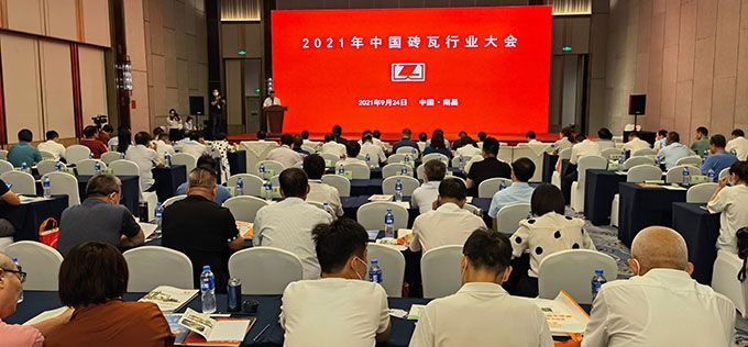  2021年中國磚業(yè)行業(yè)大會、2021年中國（南昌）磚瓦高質(zhì)量發(fā)展高層論壇、2021年中國磚瓦智能制造技術(shù)論壇在江西南昌隆重召開
