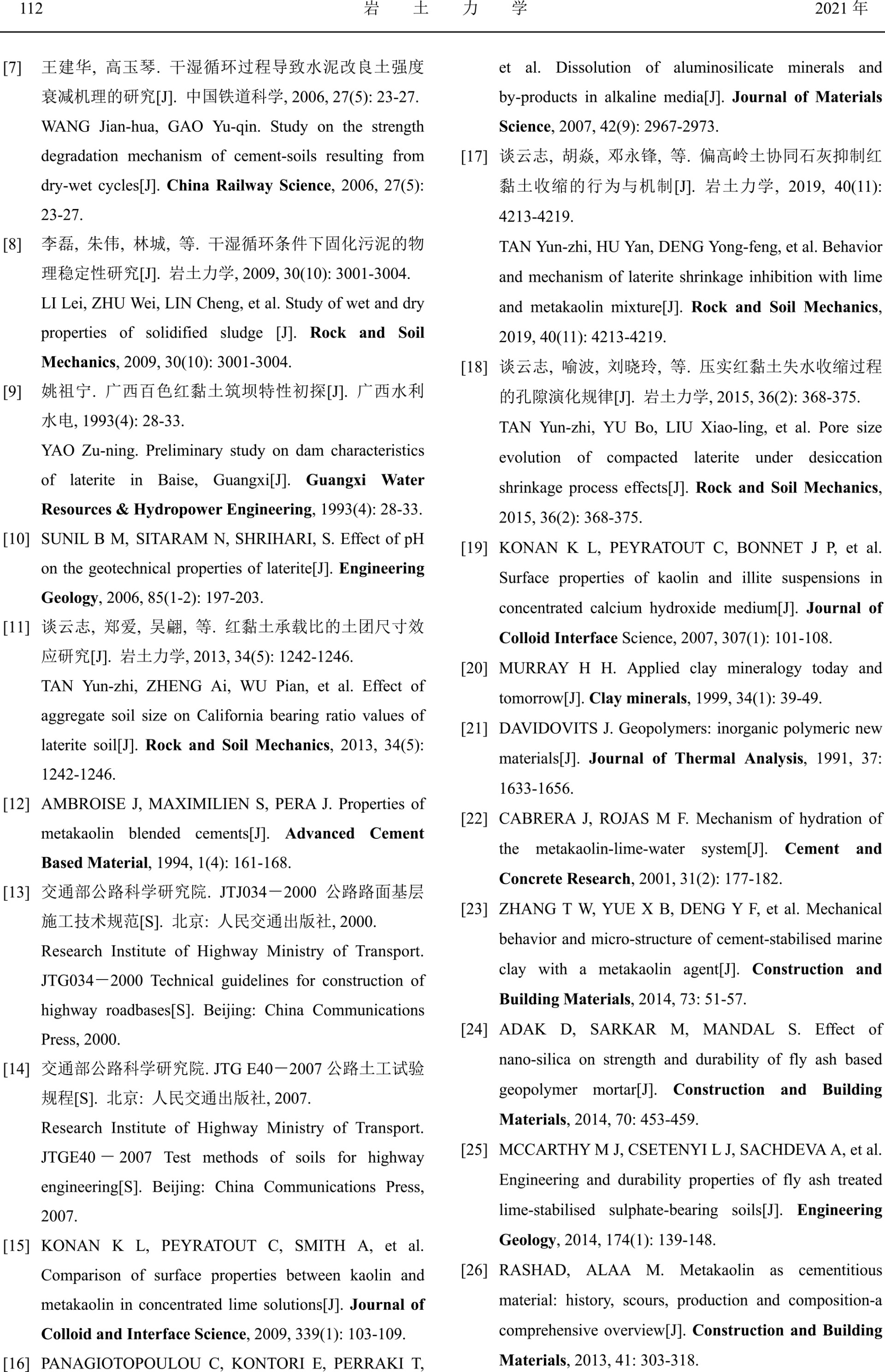 石灰-紅黏土互損行為與偏高嶺土減損機(jī)制