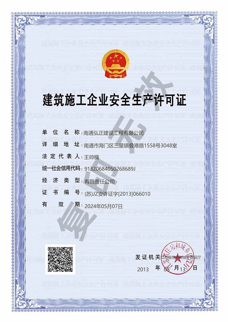 建筑施工企業安全生產許可證 建筑施工企業安全生產許可證