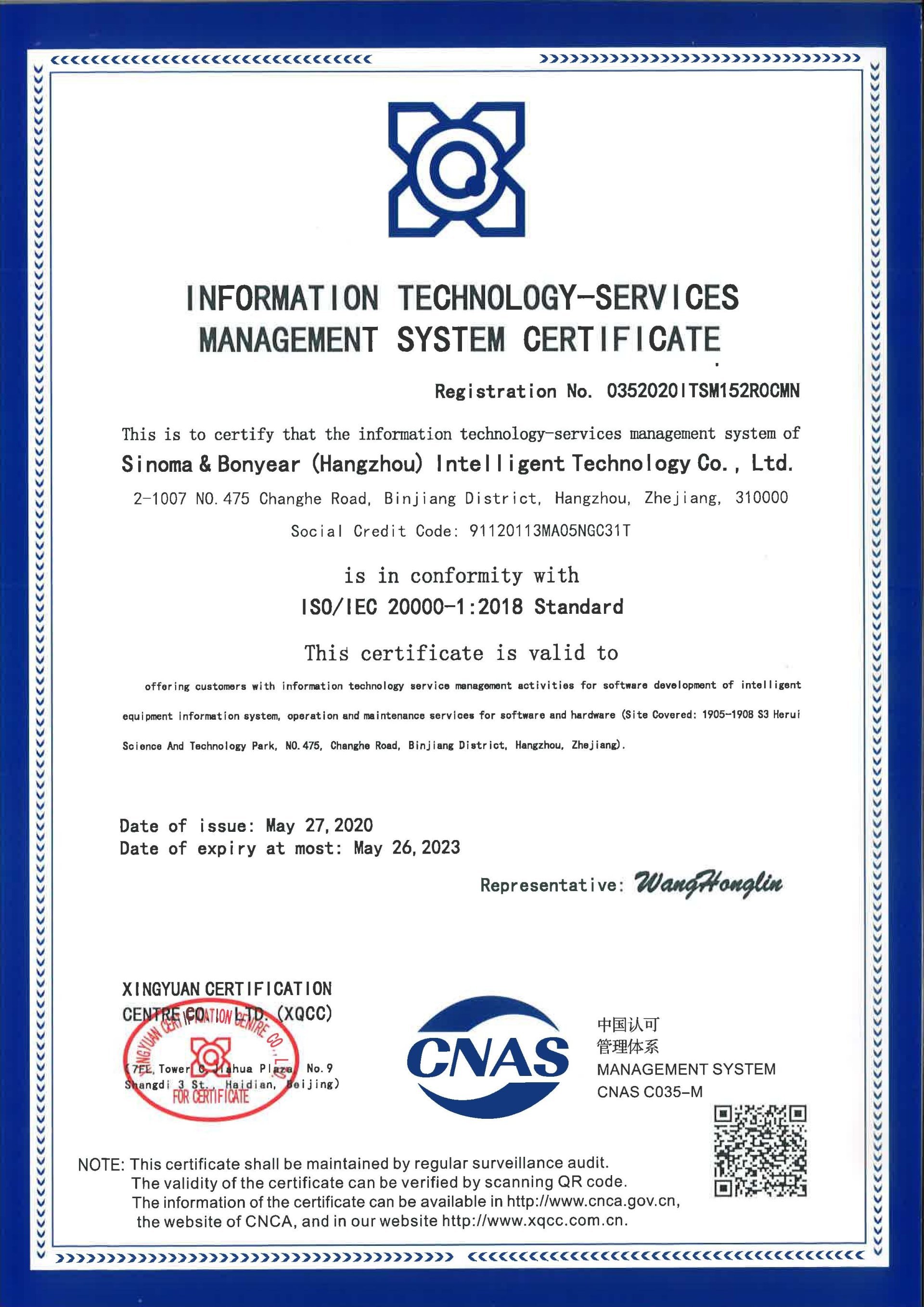 ISO20000信息技术服务管理体系认证