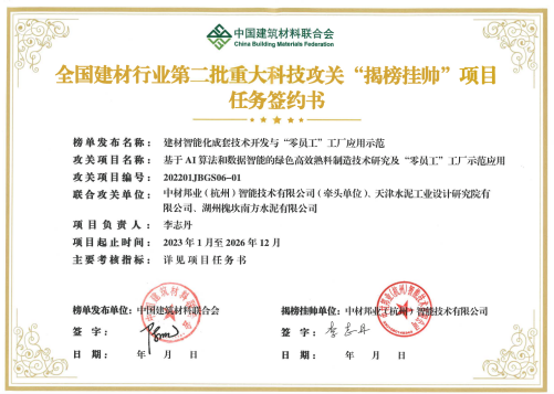 中国建筑材料联合会全国建材行业重大科技攻关“揭榜挂帅”项目