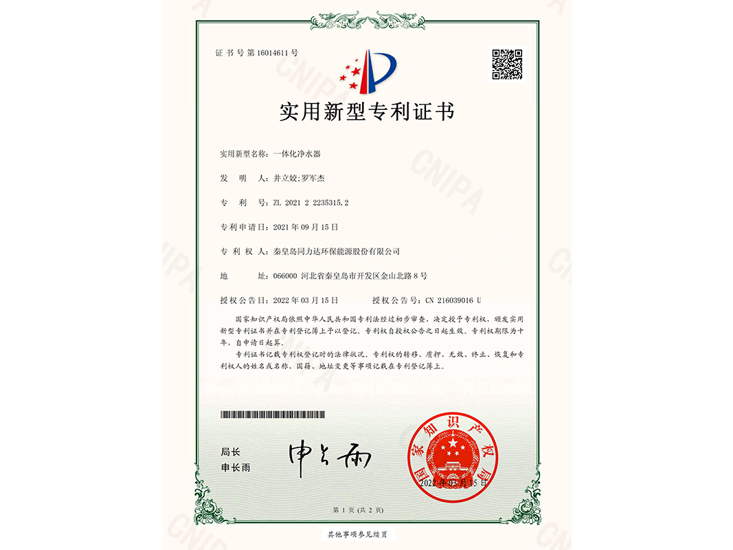 Integrated water purifier Integrated water purifier