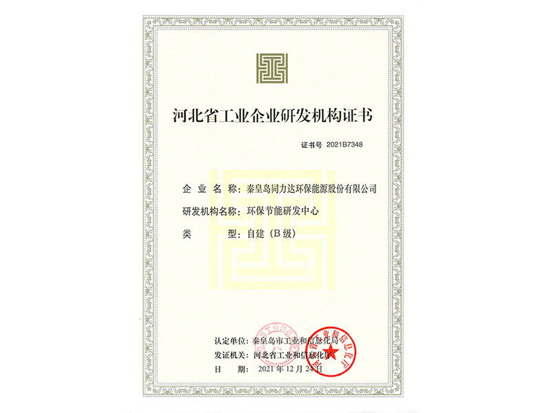 Certificate of Research and Development Organization of industrial enterprises in Hebei province