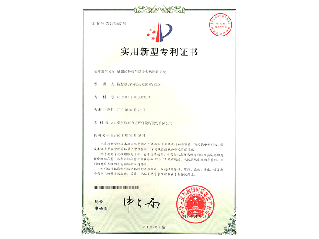 Waste heat recovery system of converter gas dedusting Waste heat recovery system of converter gas dedusting