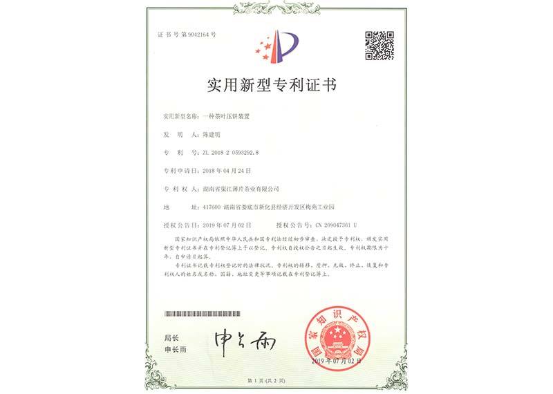 实用新型专利证书
