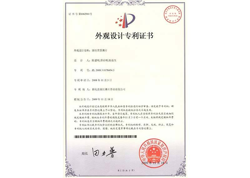 外观设计专利证书