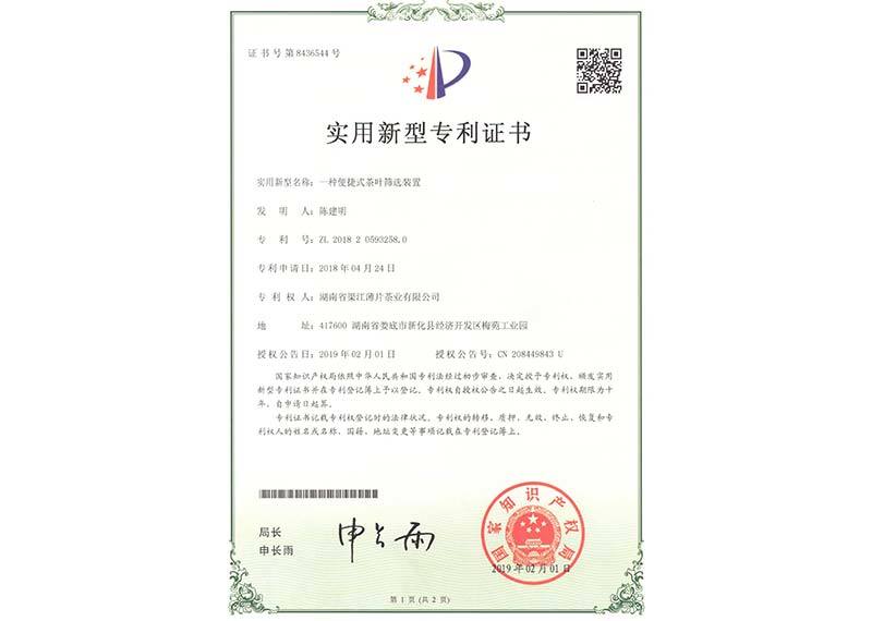 实用新型专利证书