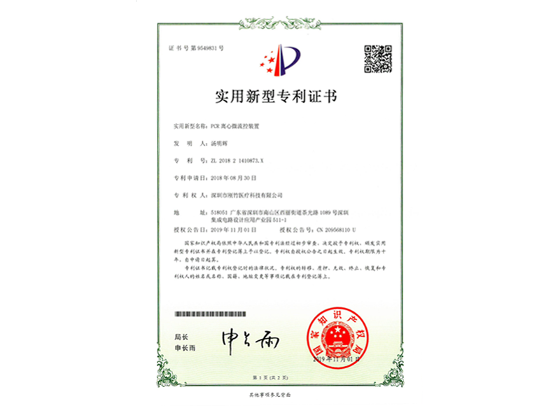 Patent certificate