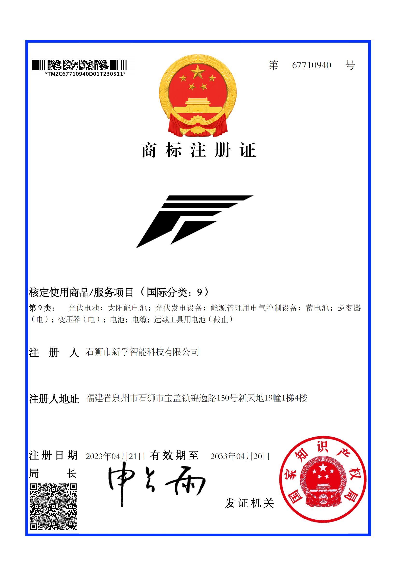 Xinfu Tech Trademark Registration Certificate