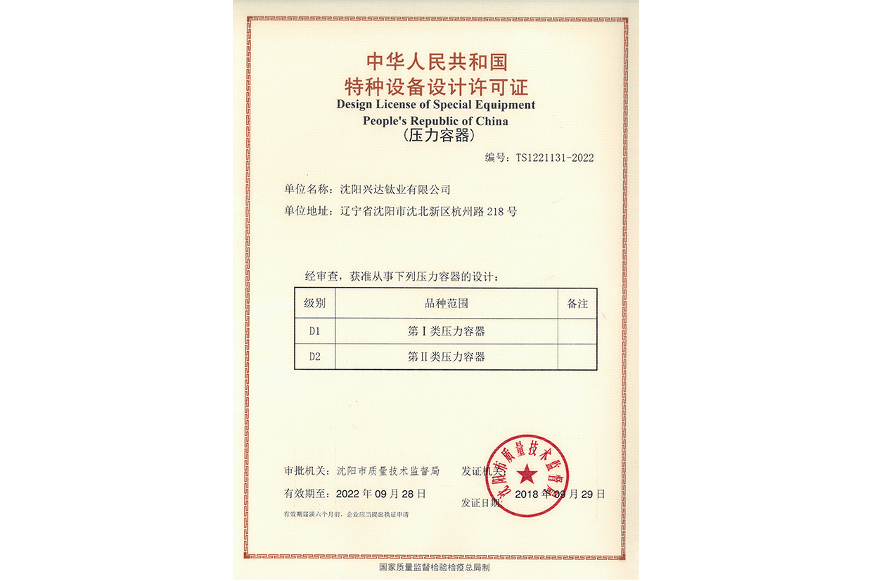 設(shè)計(jì)許可證