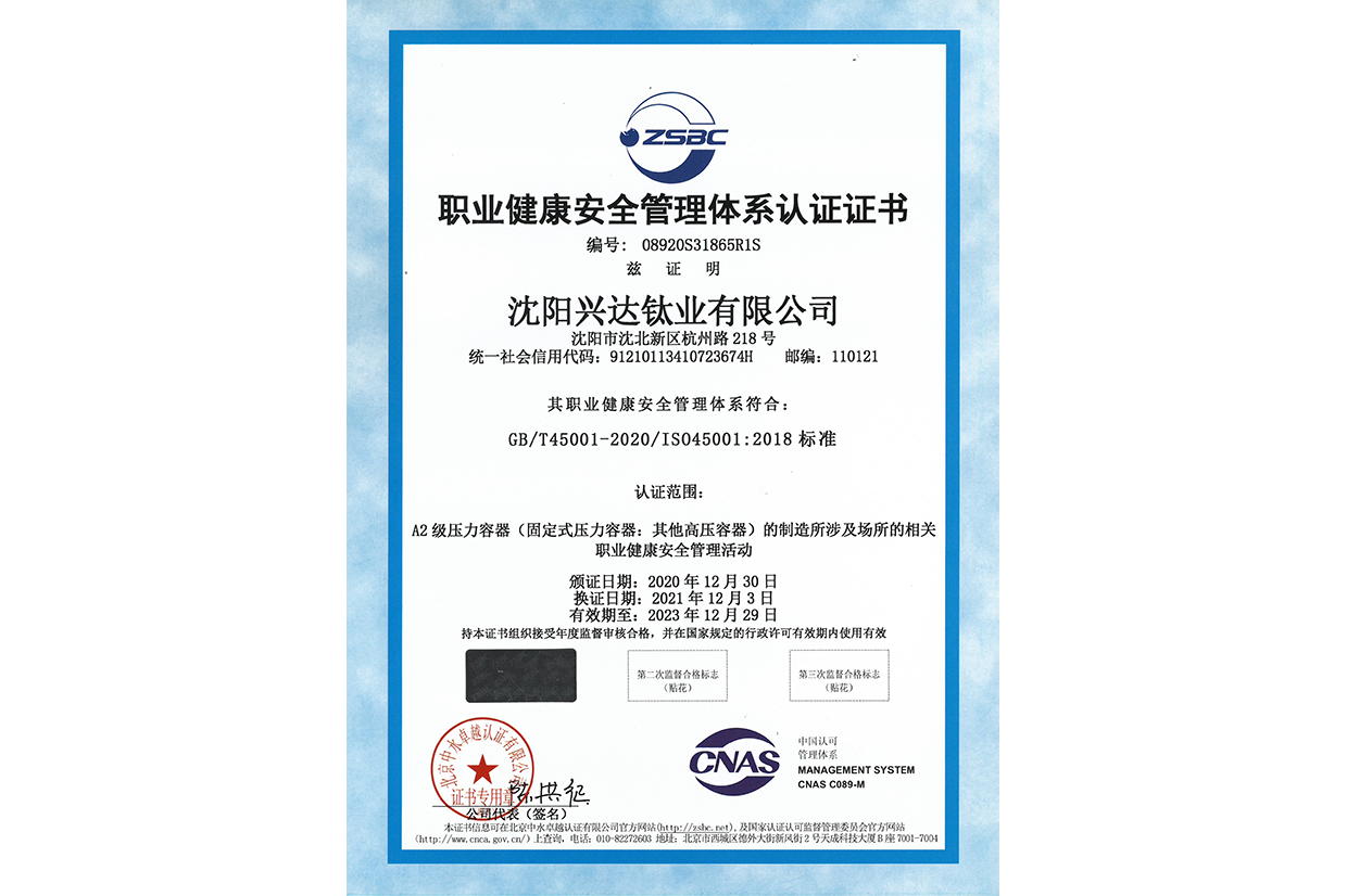 職業(yè)健康安全管理體系認(rèn)證證書（中文）