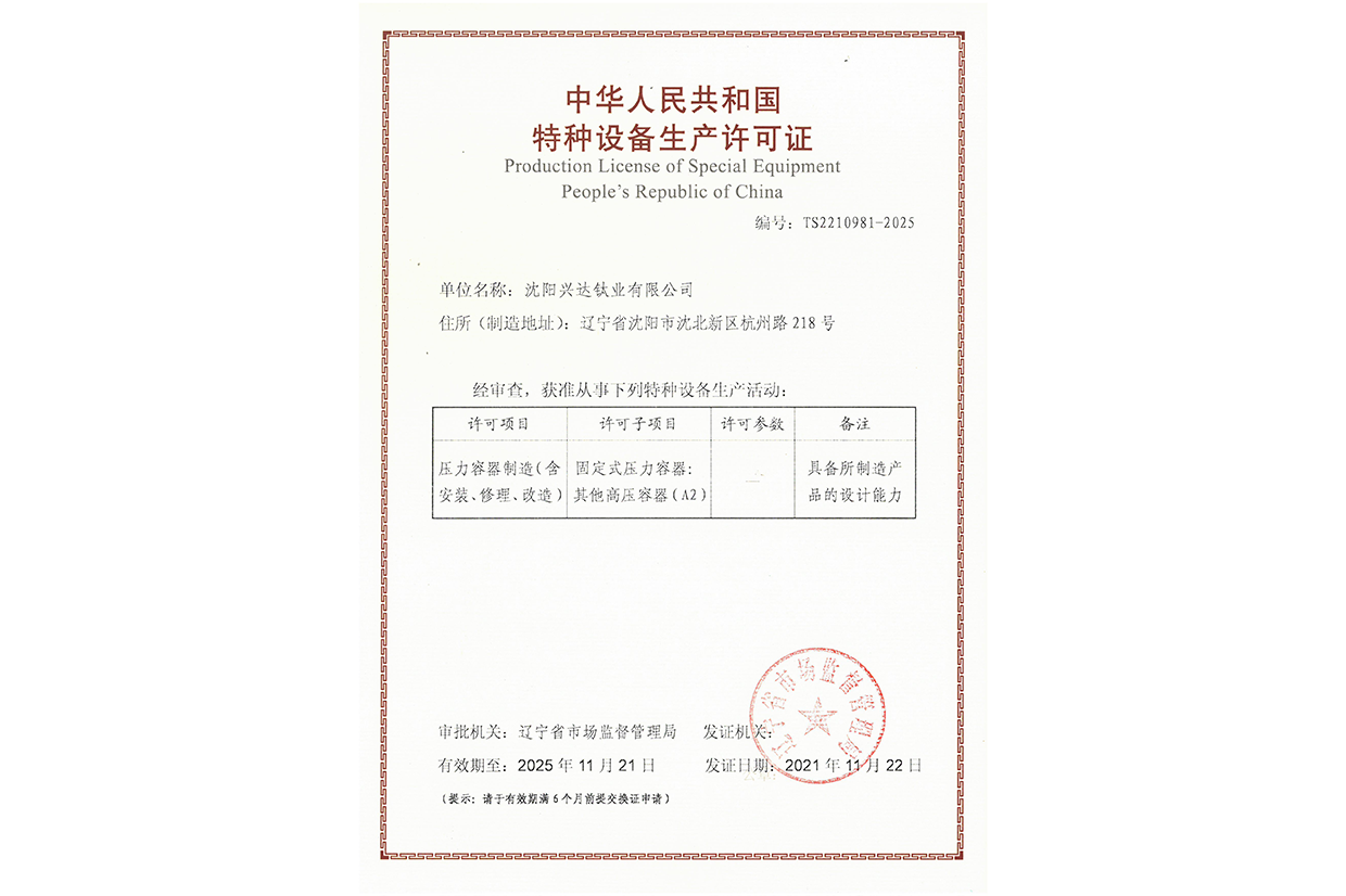 生產(chǎn)許可證