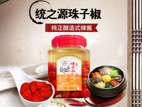 珠子椒