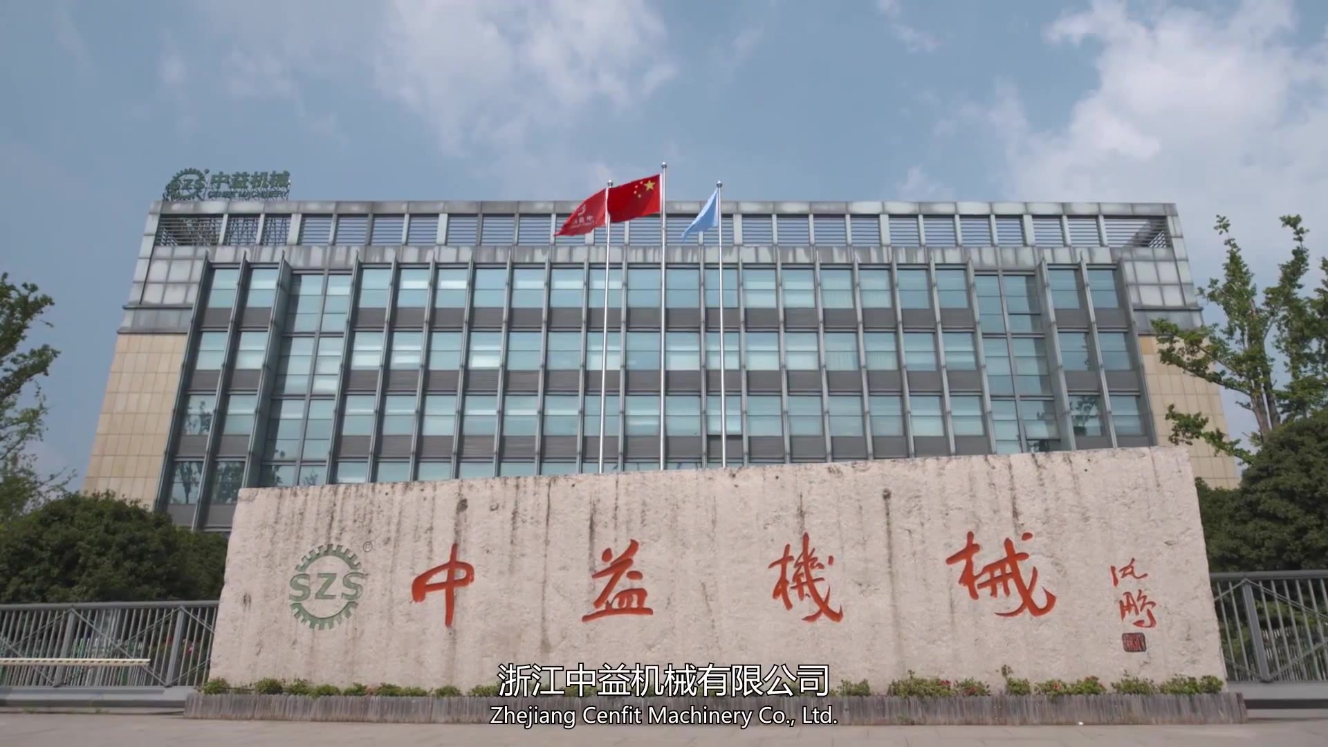 中益机械