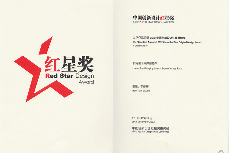 中国创新设计红星奖