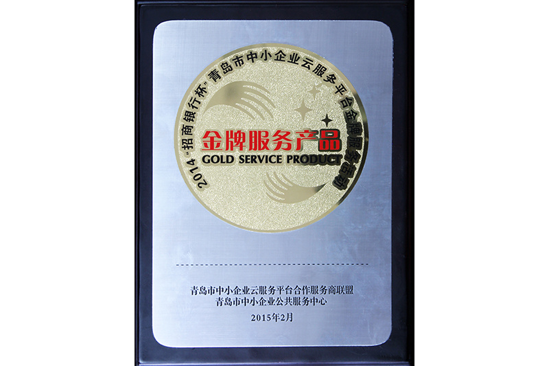 金牌服务产品奖牌