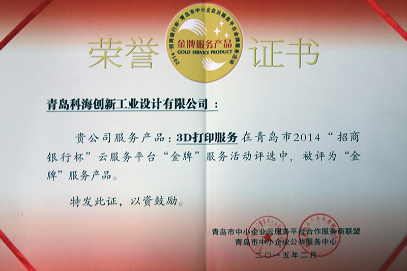 金牌服务产品荣誉证书