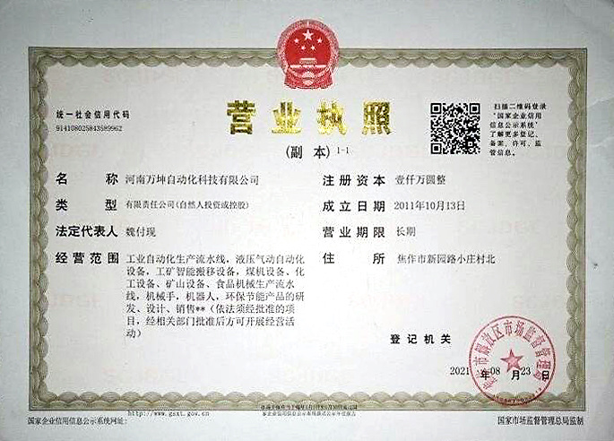 營業(yè)執(zhí)照