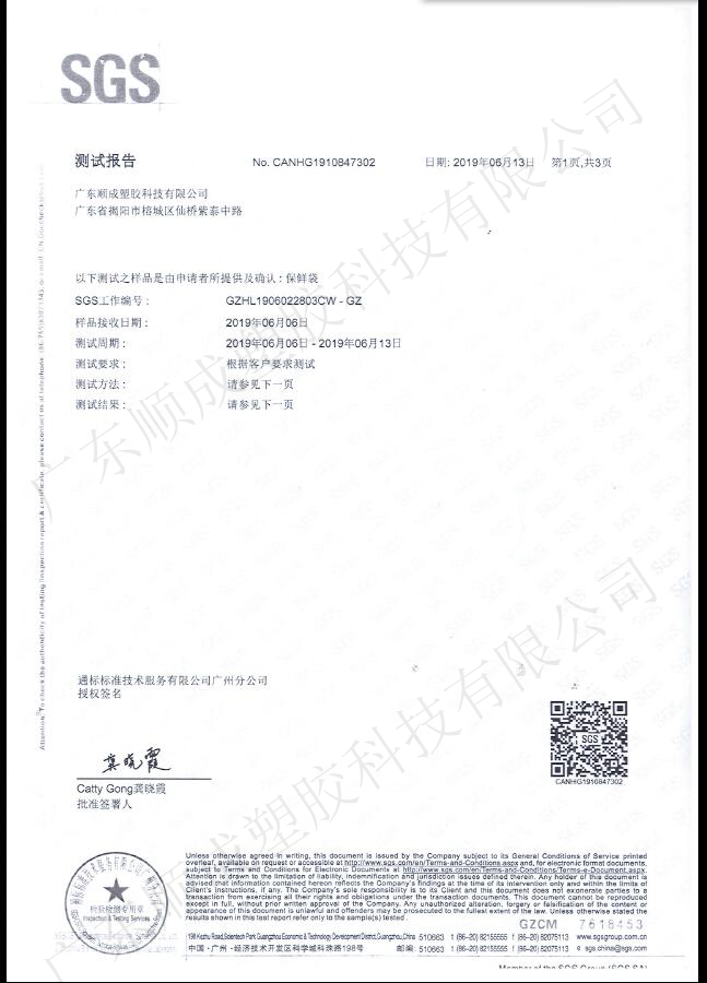 FDA保鮮袋中文報(bào)告