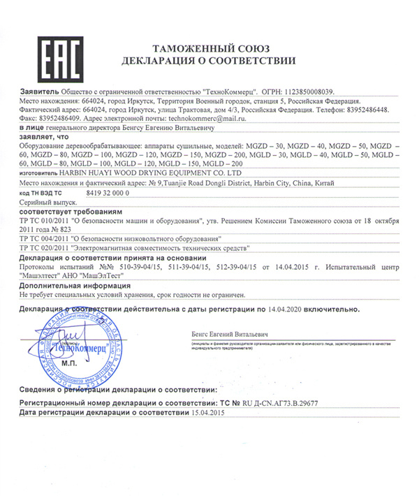 сертификат качества (русский)