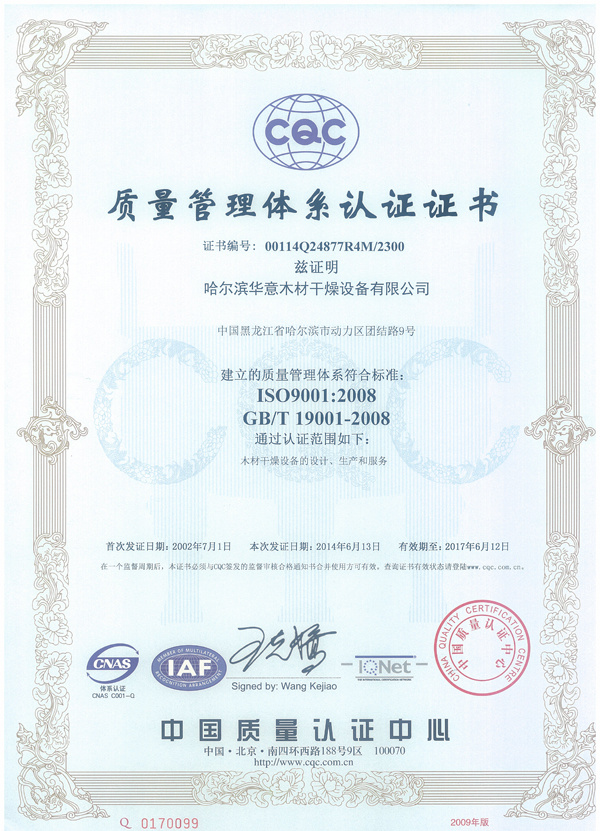 Certificate of quality management Certificate of quality management
