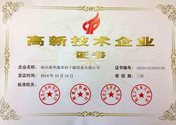 Certificate of high tech enterprise Certificate of high tech enterprise