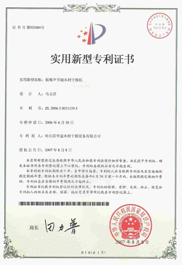 Patent certificate