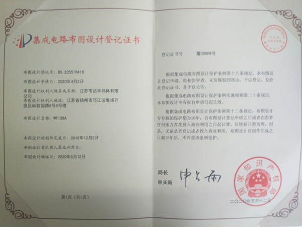 WT139A登记证书