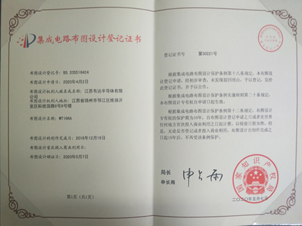WT166A登记证书