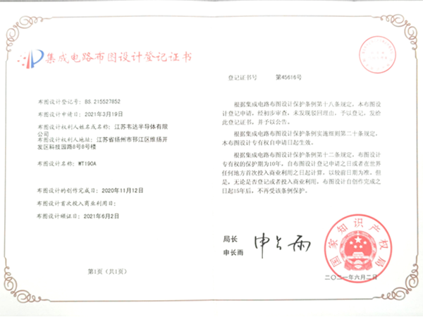 WT190A登记证书