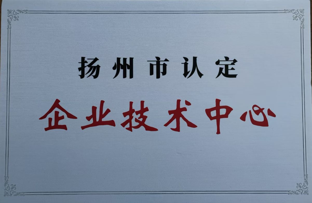 企业技术中心
