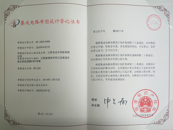 WT122A登记证书