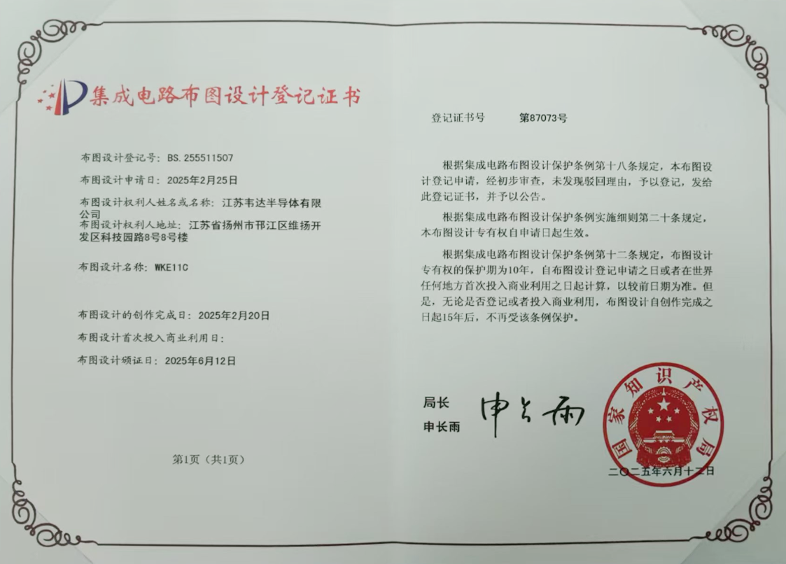 Integrated Circuit Layout Design Registration Certificate Integrated Circuit Layout Design Registration Certificate
