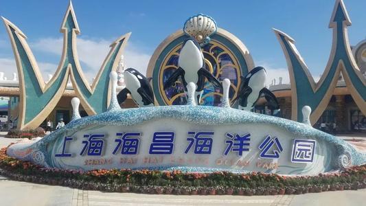 上海海昌海洋公園