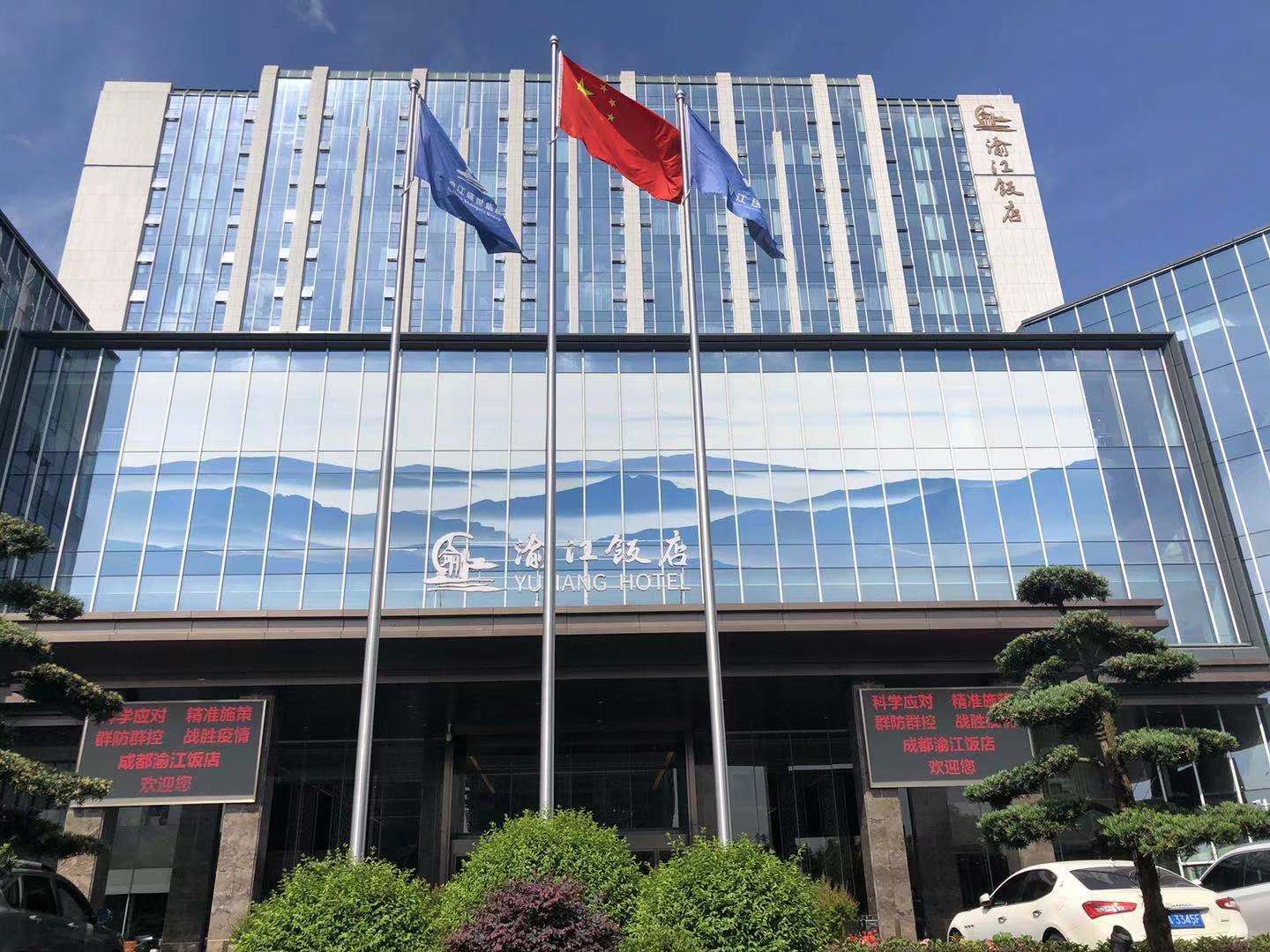 成都渝江飯店